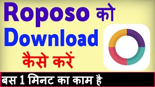 Roposo app download kaise karen ? Roposo app download karna hai screenshot 3