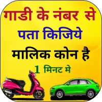 RTO Vehicle Information App on IndiaGameApk