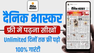 Dainik Bhaskar e paper free mobile me daily kaise padhen | Dainik Bhaskar e paper free mein kese pde screenshot 2