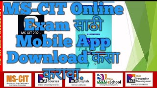 MS CIT Online Exam साठी Mobile App Download कसा करावा  In Marathi | By SOFT-TECH COMPUTER EDUCATION screenshot 2