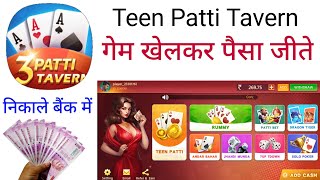 Teen Patti Tavern App Se Paise Kaise Kamaye || Teen Patti Tavern Se Paisa Kaise Nikale screenshot 2