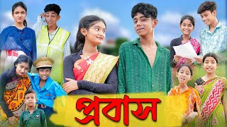 সফিকের প্রবাস | Probash | Bangla Natok | Sofik & Tuhina | Palli Gram TV Latest Video screenshot 5
