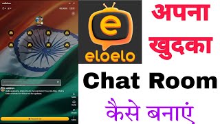 Eloelo app Main Khud ka chat room Kaise banaen || eloelo App se live stream kaise karen screenshot 5