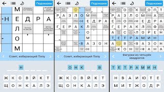 Сканворды на русском (от FgCos Games) - головоломка со словами для Android и iOS - gameplay. screenshot 4