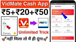 VidMate Cash App Unlimited Trick || VidMate Cash App Se Paise Kaise Kamaye | VidMate Cash App screenshot 2