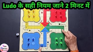 How to play Ludo | Ludo kaise khele | Ludo rules in hindi screenshot 3