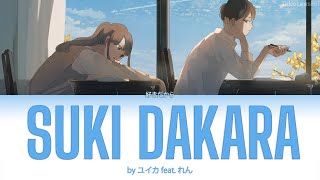 Suki Dakara/好きだから (Duet ver.) by Yuika ft. Ren 【Kan/Rom/Eng Lyrics】 screenshot 3