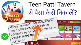 Teen Patti Tavern से पैसा कैसे निकालें? || teen patti tavern se paisa kaise nikale || 3 patti tavern screenshot 1