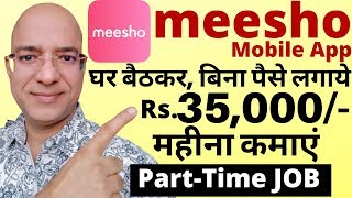 Good income work from home | Part Time job | Meesho | freelance | पार्ट टाइम जॉब | Sanjeev Kumar | screenshot 3