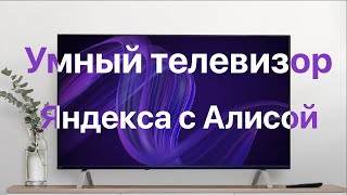 Умный телевизор Яндекс с Алисой - Romancev768 screenshot 3