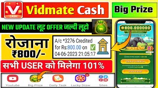 Vidmate Cash Big Prizes Kaise Kare 🏆| ₹800/- लूट Offer 🤑 screenshot 4