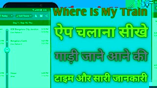 Where is My Train App kaise chalaye | How to use where is My Train App 2021 screenshot 3
