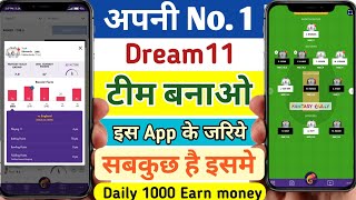 dream11 team maker app, team banane wala app, dream11 me no. 1 team kaise banaye, 1st rank dream11 screenshot 2