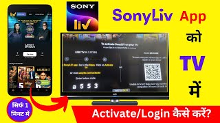 How to activate Sonyliv app code on your Smart & Andriod TV 2022 | Sony liv app tv me kaise chalaye screenshot 1