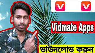 How to download vidmate app ||  ভিটমেট কিভাবে ডাউনলোড করব? Technical Alauddin || screenshot 1