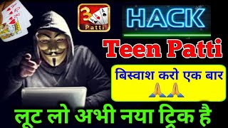 Teen patti game unlimited trick, 100% working | teen patti real cash game screenshot 1