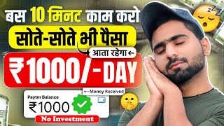रोज़ ₹1000 कमाओ✅ | Best Earning App Without Investment | Online Earning App | Earn Money Online screenshot 3