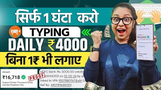 Real Typing Work From Mobile | 1 Page = 1000₹ | Online Typing Work Website | Online Typing Jobs screenshot 3