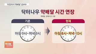 약속시간 '째깍째깍'…1위 닥터나우, 배달 시간 연장 '승부수' screenshot 4