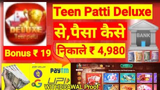 Teen Patti Deluxe | Teen Patti Deluxe App | Teen Patti Deluxe App Se Paise Withdrawal Kaise Kare screenshot 1