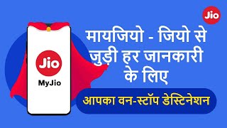 MyJio: For Everything Jio (Hindi) screenshot 1