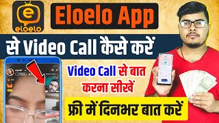 eloelo app se video call kaise kare | elo elo app se video call kaise kare screenshot 1