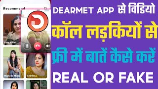 Dearmet App Free Me Use Kaise Kare|Dearmet App Me Video Calling Kaise Kare|Real Or fake Full Details screenshot 2