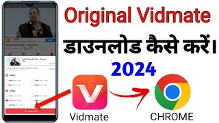 Original Vidmate Download Kaise Karen || Vidmate Download Problem Solved || How To Download Vidmate screenshot 2