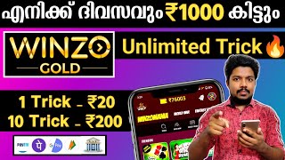✅ എനിക്ക് 41000 രൂപ കിട്ടി😊winzo gold unlimited tricks | Play games and earn money |Trick #winzogold screenshot 5
