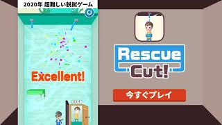 Rescue Cut - 謎解き 脱出ゲーム screenshot 1