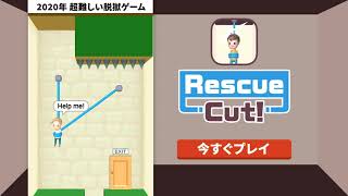 Rescue Cut - 謎解き 脱出ゲーム screenshot 4