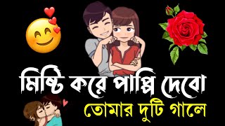 love shayari bengali | ভালোবাসার ছন্দ | bangla shayari | love sondo | sms screenshot 4