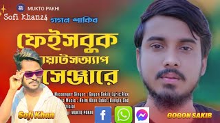 Facebook WhatsApp messenger | GOGON SAKIB💔| Bangla New Song | Sofi Khan screenshot 3