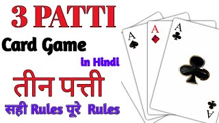 How to play Teen Patti card Game in Hindi | Teen patti kaise khelte hai | The Games Unboxing screenshot 3