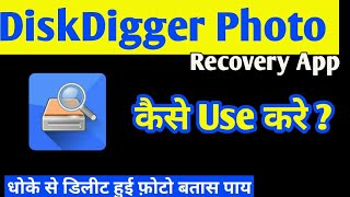DiskDigger Photo Recovery App kaise Use kare screenshot 2