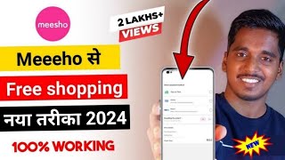 meesho se free shopping kaise kare | Free Online Shopping App | meesho free app |100% Working 2024 screenshot 2