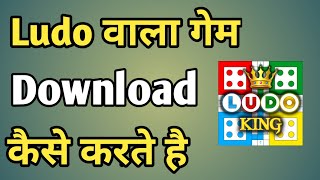 Ludo Game Download | Game Download | Game Download Karna Hai | Ludo Game Install Karna Hai screenshot 2