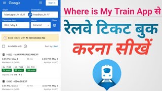 where is my train se ticket kaise book kare where is my train app kaise use kare screenshot 5