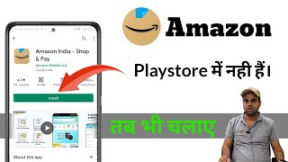 Amazon app not show in playstore 2023 | amazon shopping app google play store me nahi dikh raha screenshot 2