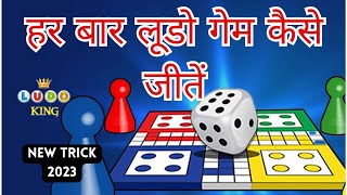 Ludo King Remote Controller with AUTO WIN GOD MODE screenshot 1