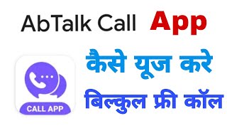 Ab Talk Call -Worldwide Call | Ab Talk Call app kaise use kare | How to use ab talk app screenshot 3
