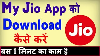 My Jio app download kaise kare ? My Jio app load karna hai | My Jio app install kaise kare screenshot 3