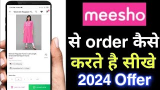 meesho se shopping kaise kare | meesho se order kaise kare | how to buy product from meesho app screenshot 4