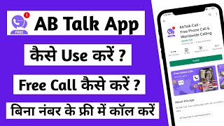 AB Talk App Kaise Use Kare | AB Talk App Kaise Chalaye | Free Call Kaise Kare | How to Use AB Talk screenshot 2