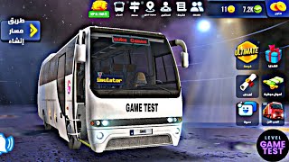 bus simulator : Ultimate شرح عن لعبة ( part 1) screenshot 4