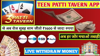 teen patti  tavern app se paisa withdrawal kaise kare / teen patti tavern app real or fake 😱 screenshot 4