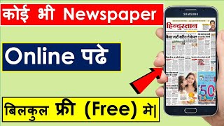 online newspaper kaise padhe|Mobile par newspaper kaise padhe| How to read Newspaper on mobile phone screenshot 4