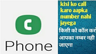 Kisi Ko Bhi Call Karo Aapka Number Nahi Jayega | Call Unknown Number App |#shorts #ytshort screenshot 5