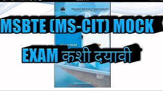 MS-CIT Mock Test |MahaBTE App  MSCIT Mock Test |How to attempt Mock Test on MahaBTE App In Marathi screenshot 1