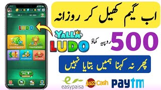 How To Make Money Online By Yalla Ludo Game - Yalla Ludo Se Paise Kaise Kamaye - Ludo Earning App screenshot 4